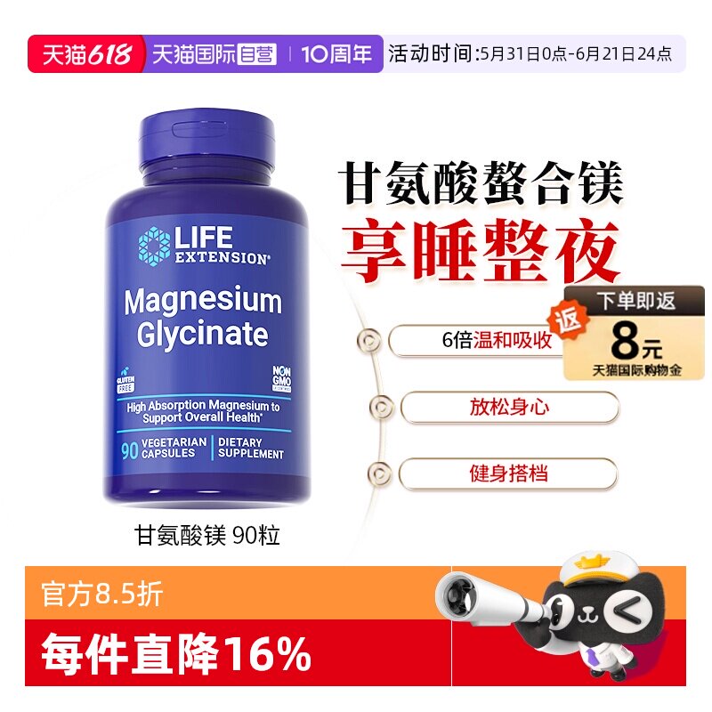 【自营】沿寿甘氨酸镁高吸收睡眠情绪记忆镁元素补充剂美国正品