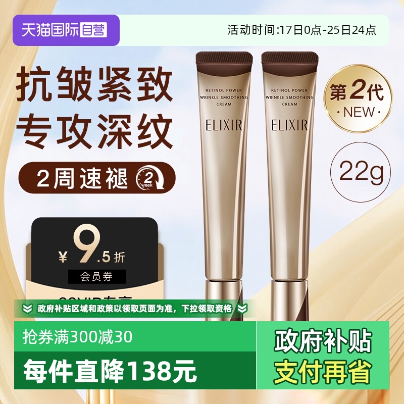 怡丽丝尔眼霜二代升级款