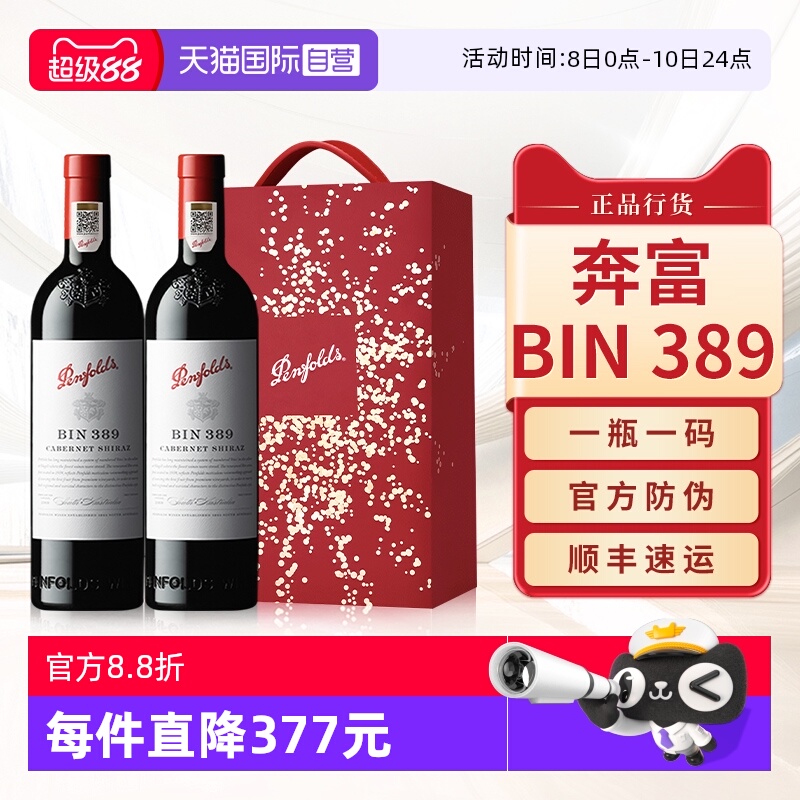 【自营】Penfolds奔富BIN389红酒中秋送礼盒装官方进口干红葡萄酒