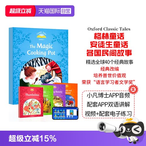 原版进口英国牛津经典童话故事