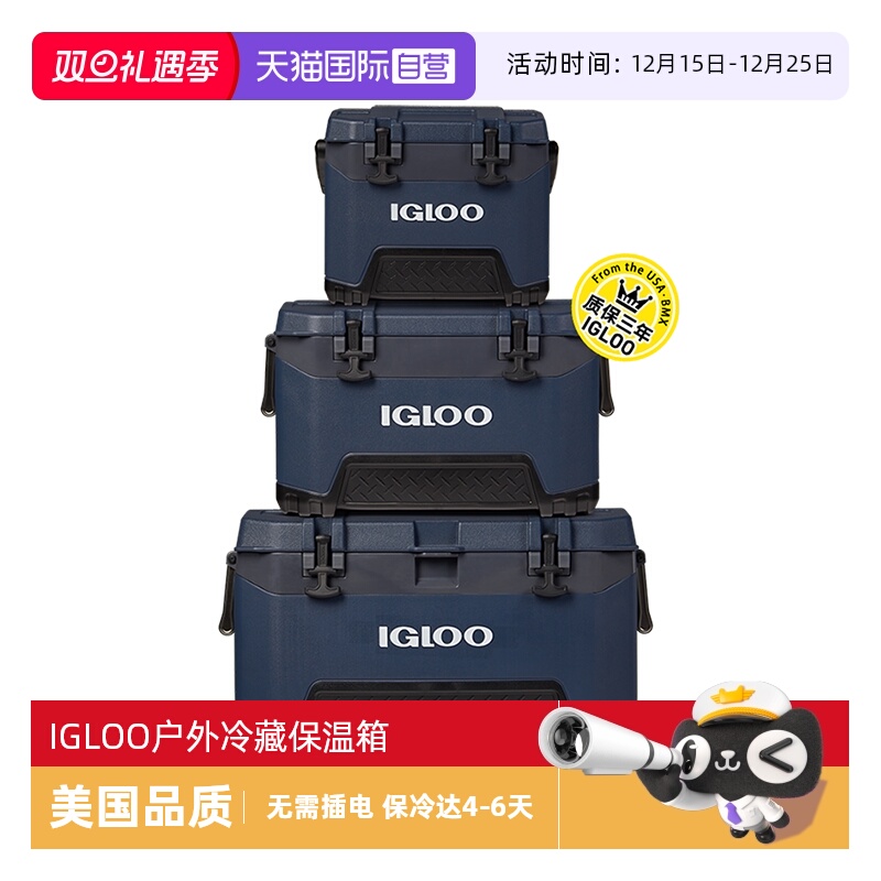 IGLOO户外保温箱冷藏箱质保3年