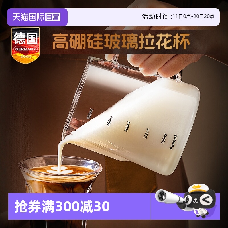 德国玻璃透明拉花杯带刻度拉花缸