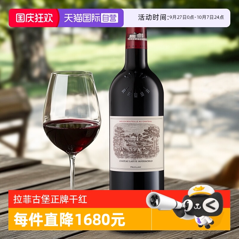 【自营】小拉菲副牌红酒拉菲古堡正牌干红法国波尔多1.5L红葡萄酒