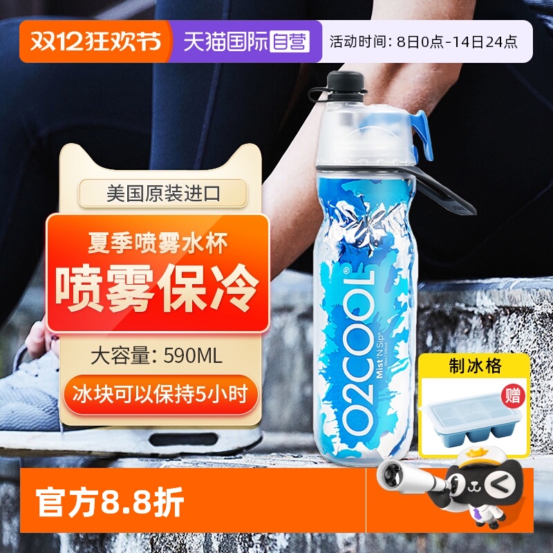 美国品牌夏季运动喷雾水杯抗摔