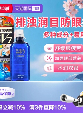 【自营】ROHTO乐敦V7洗眼液 2+5配方500ml正品 眼部预防 清凉