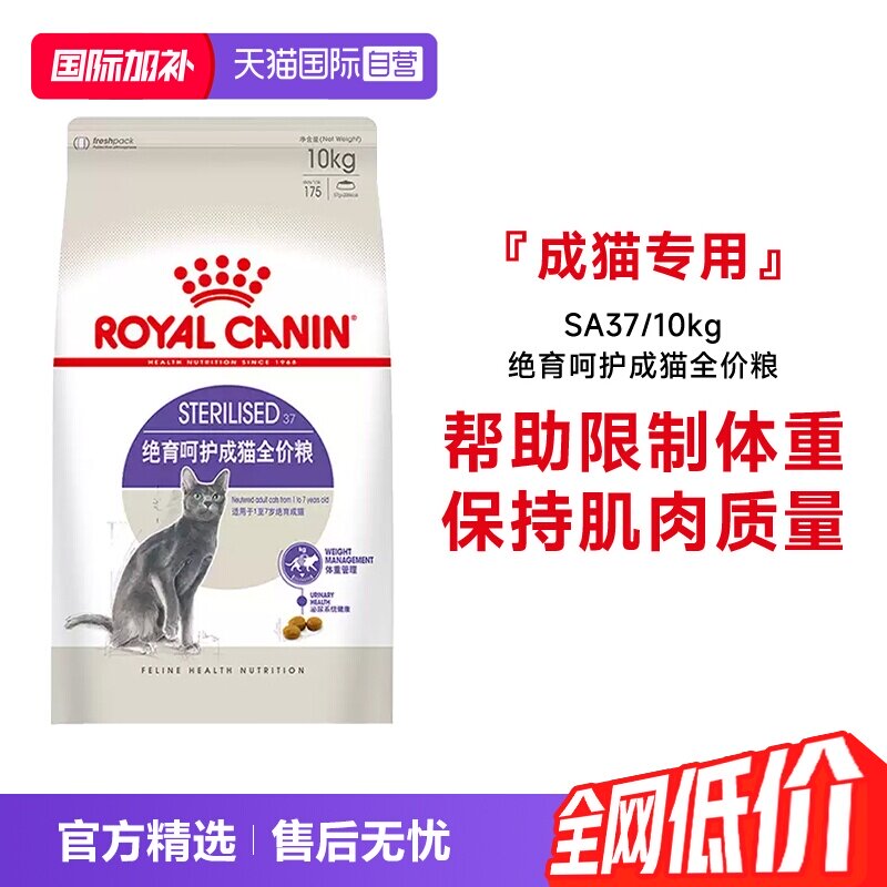 皇家绝育呵护成猫全价粮SA37图片