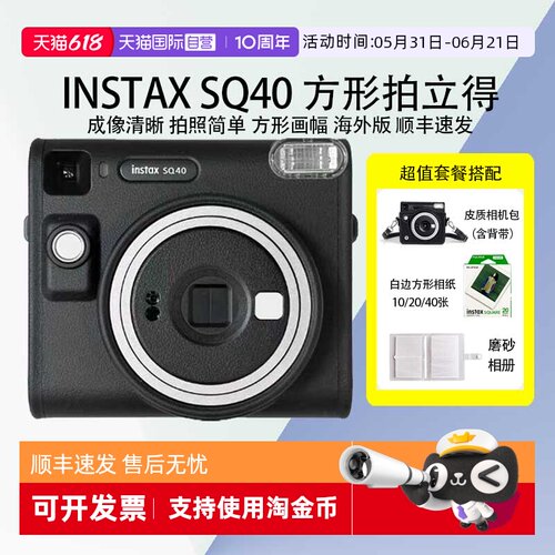 【自营】富士 拍立得 sq40 一次成像相机 适配方形相纸 海外版