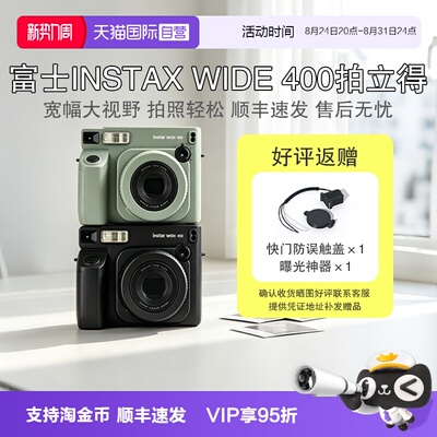 【自营】富士 拍立得 wide400宽幅大相机相纸一次成像 送礼海外版