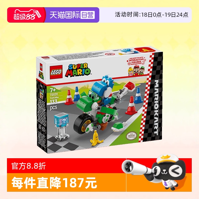 乐高积木马里奥72031耀西摩托车