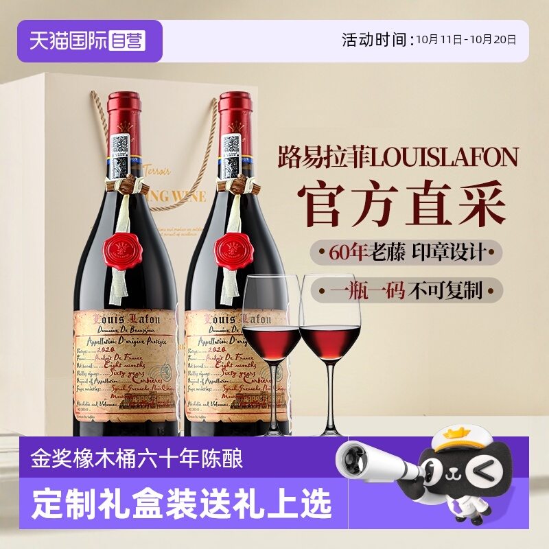 【自营】法国进口红酒路易拉菲LOUISLAFON干红AOP葡萄酒整箱礼盒
