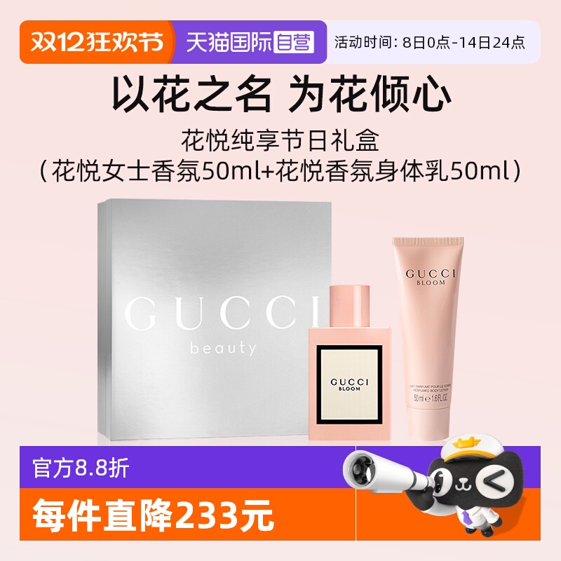 Gucci/古驰花悦香水限定节日礼盒
