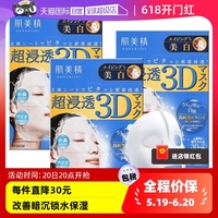 【自营】肌美精深层补水3D立体面膜4片/盒*3组套保湿提亮美肌修护