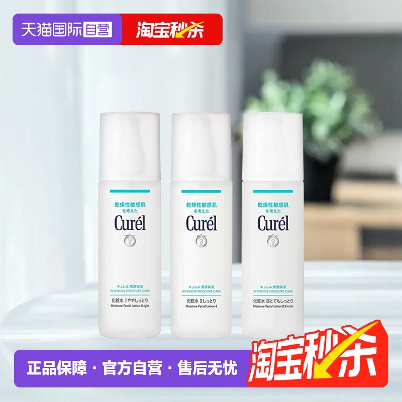 Curel珂润化妆水敏感肌适用