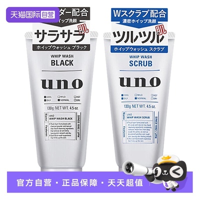 uno吾诺控油男士洗面奶资生堂