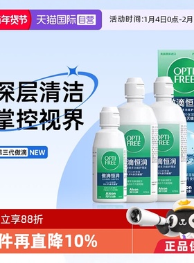 【自营】爱尔康傲滴三代恒润420ml*2+90ml瓶近视隐形眼镜护理液