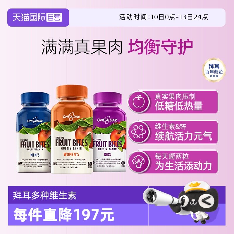 【自营】拜耳oneaday多维生素果肉软糖男女儿童软糖60粒补维A维B