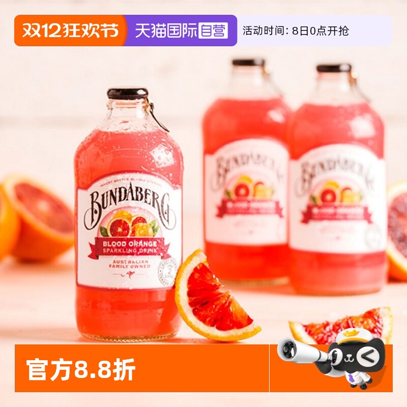 澳洲进口宾得宝果味气泡水375ml