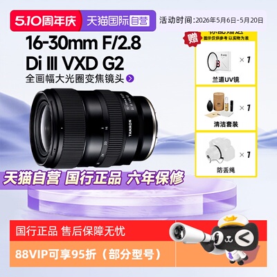 腾龙16-30mm变焦微单镜头
