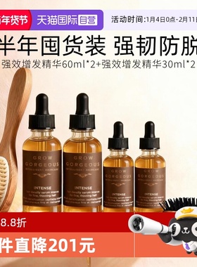 【自营】Grow Gorgeous强效增发精华60ml*2+30ml*2【半年囤货装】