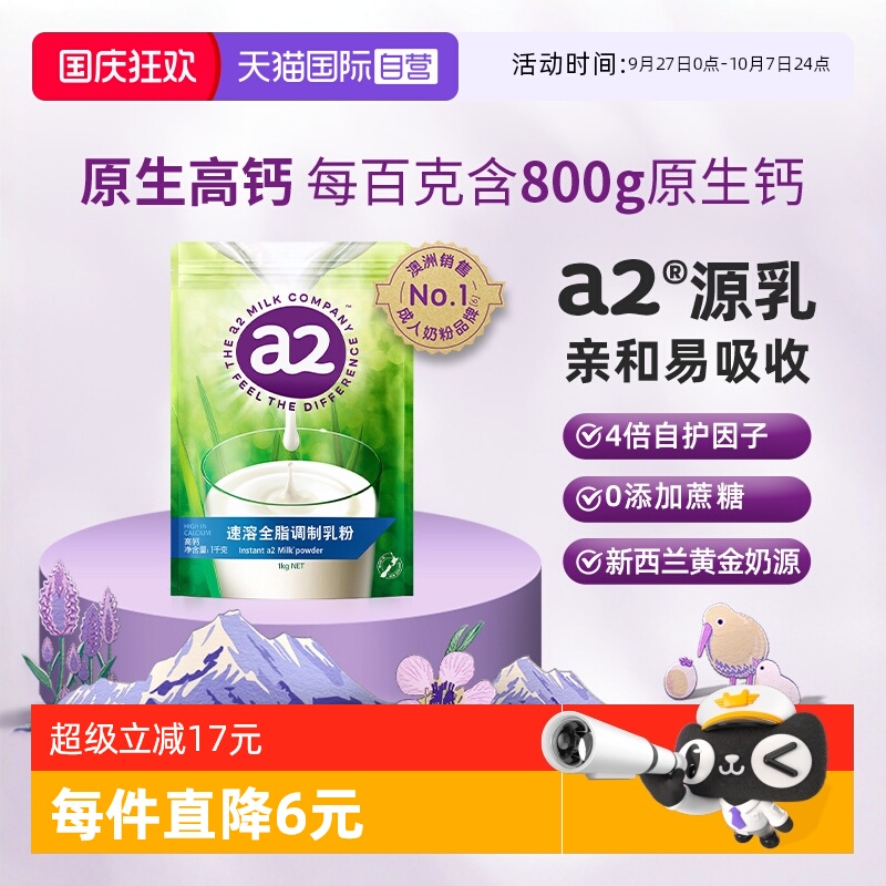a2进口全脂奶粉1kg袋装