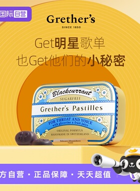 【自营】【吴千语同款】 Grether's格莱嗓黑醋栗味无糖润糖零食