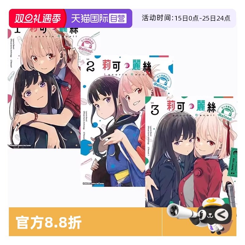 【自营】台版漫画 Lycoris Recoil 莉可丽丝 官方漫画精选集 Reload 1-3 共3册 角川出版 Spider Lily