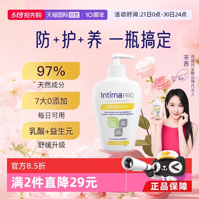 intima法国私处洗护液女私密护理