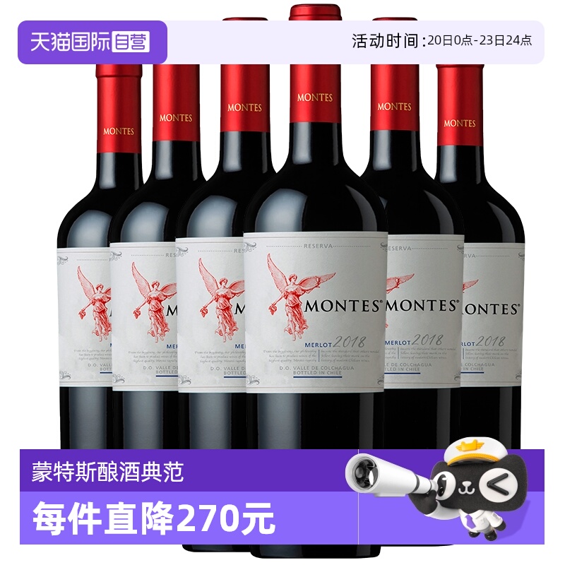 【自营】montes智利进口红酒 蒙特斯红天使珍藏梅洛干红葡萄酒6支