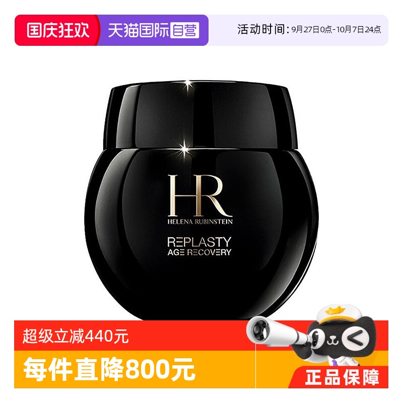 【自营】HR/赫莲娜活颜修复晚霜100ml黑绷带晚霜