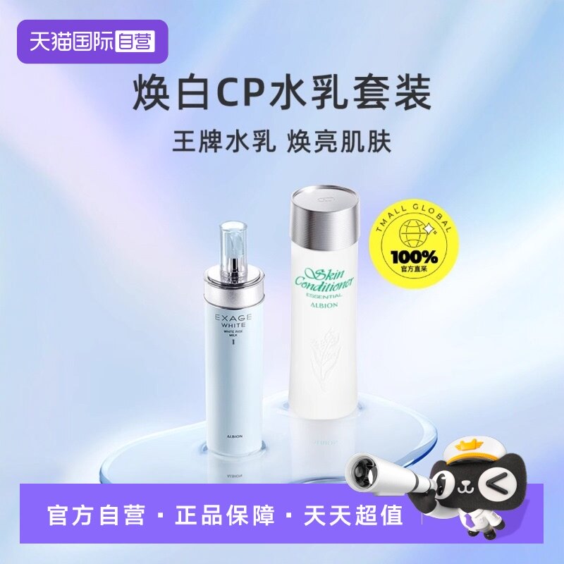 【自营】正品澳尔滨清新焕白水乳套装（清爽型）美白补水祛痘保湿
