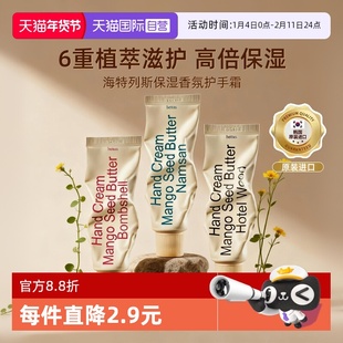 【自营】hetras海特列斯护手霜滋润保湿补水防干裂手细嫩滋润香氛