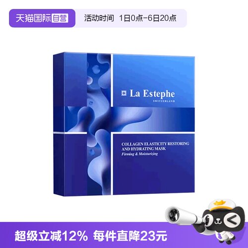 瑞士进口骨胶原紧塑弹润面膜