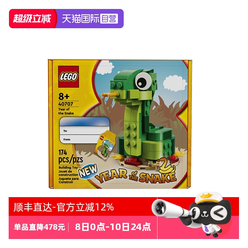 【自营】LEGO乐高40707蛇年生肖系列男女孩益智拼搭积木新年礼物