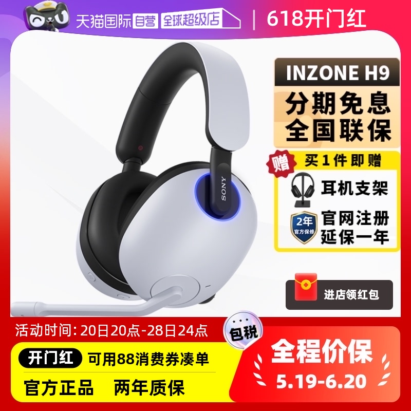 Sony/索尼INZONEH9电竞游戏耳机