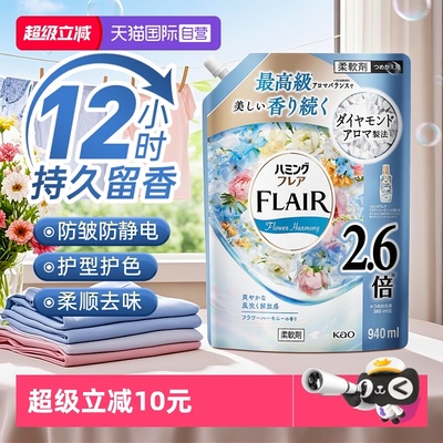 【自营】进口日本花王衣物柔顺剂防静电持久留香柔软蓬松护型防皱