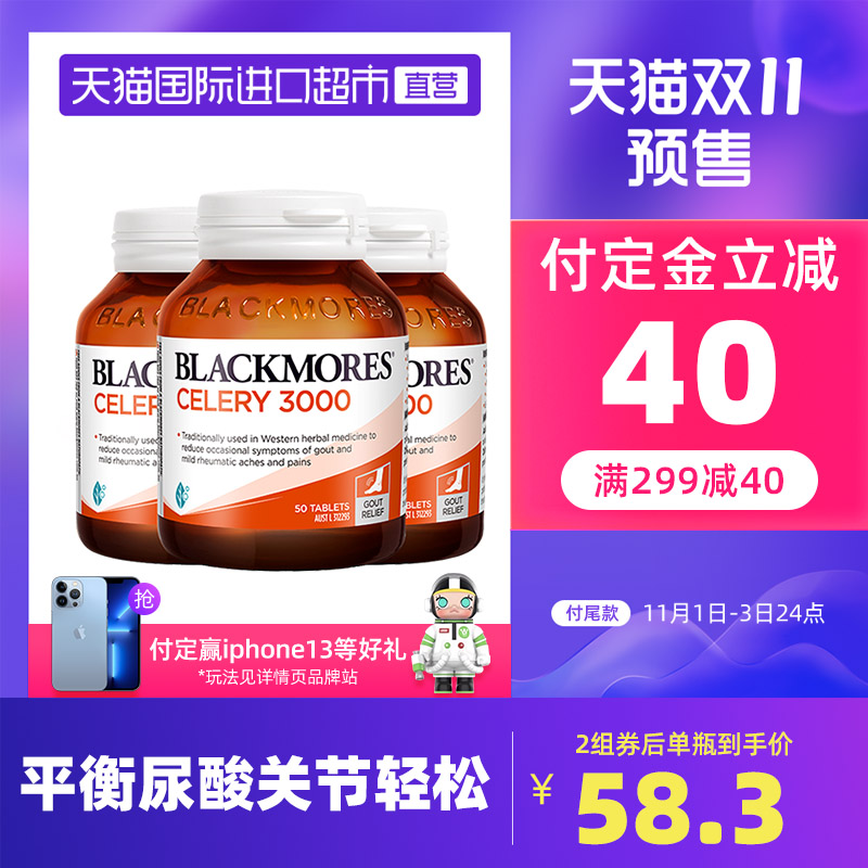 【正品直营】BLACKMORES澳佳宝芹菜籽3000mg 三瓶 高浓度 西芹籽