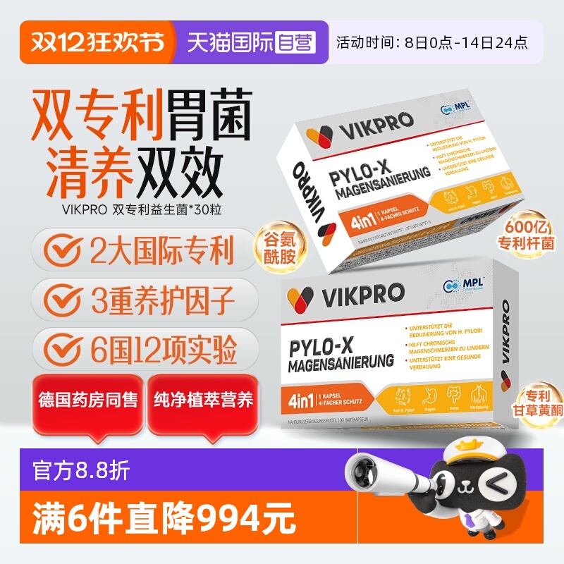 双专利胃菌德国品牌呵护胃黏膜