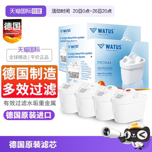 【自营】德国原装WATUS滤芯水垢净水器适用于碧然德BRITA过滤水壶