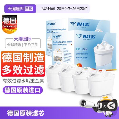德国原装WATUS滤芯适用于碧然德