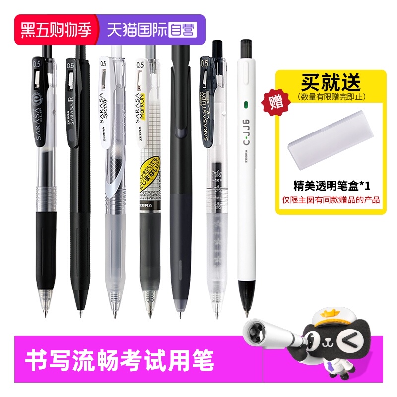 斑马中性笔学生考试刷题黑笔