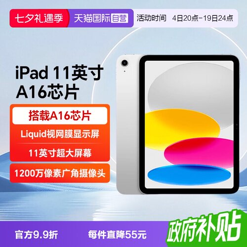【自营】【国补立减15%】需要当场激活Apple/苹果 2025款iPad 11英寸 A16芯片 平板电脑 国行正品