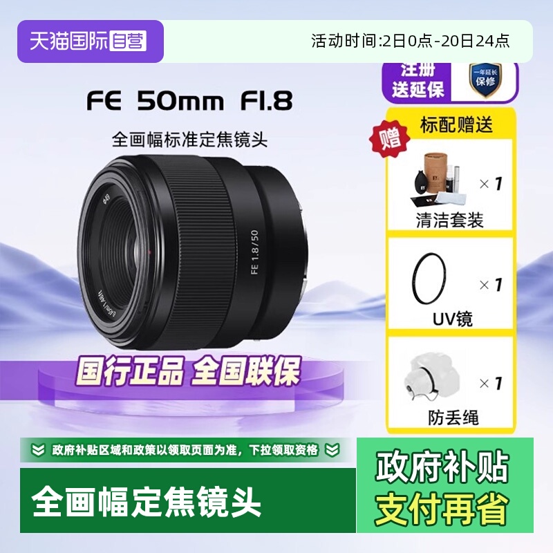 自营索尼SEL50F18F全画幅定焦