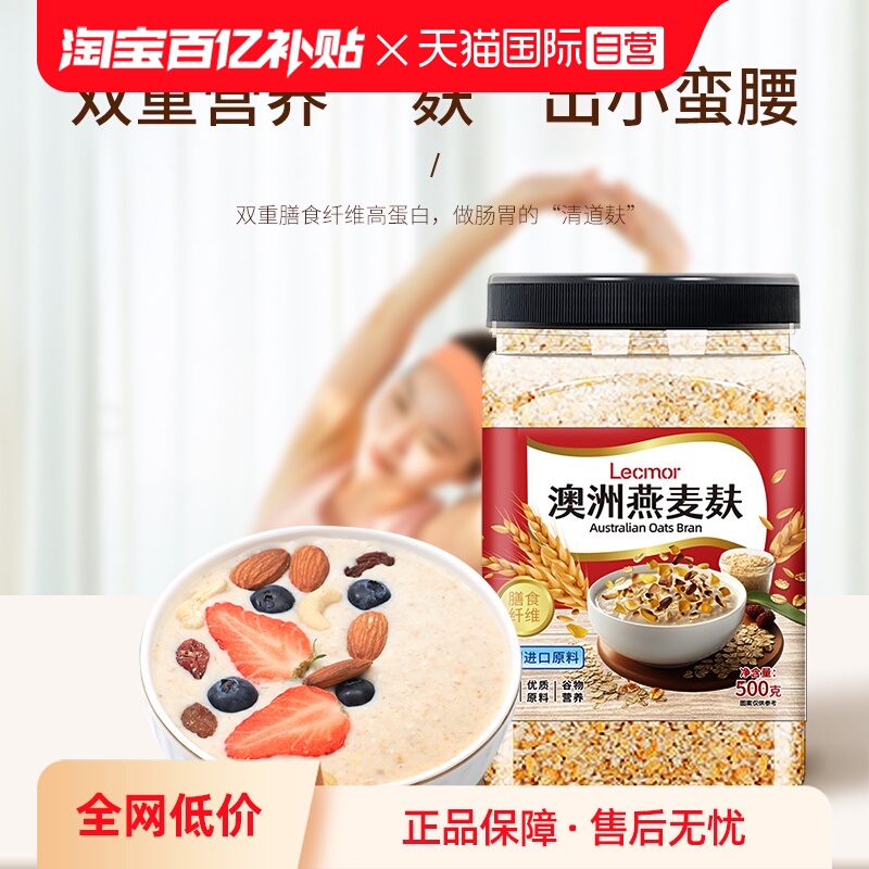 Lecmor澳洲燕麦麸500g营养早餐