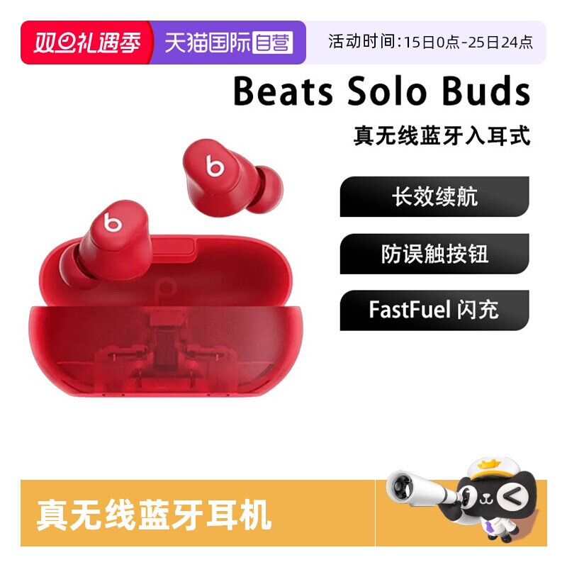 【自营】Beats Solo Buds 真无线耳机 蓝牙苹果 耳机运动智能降噪