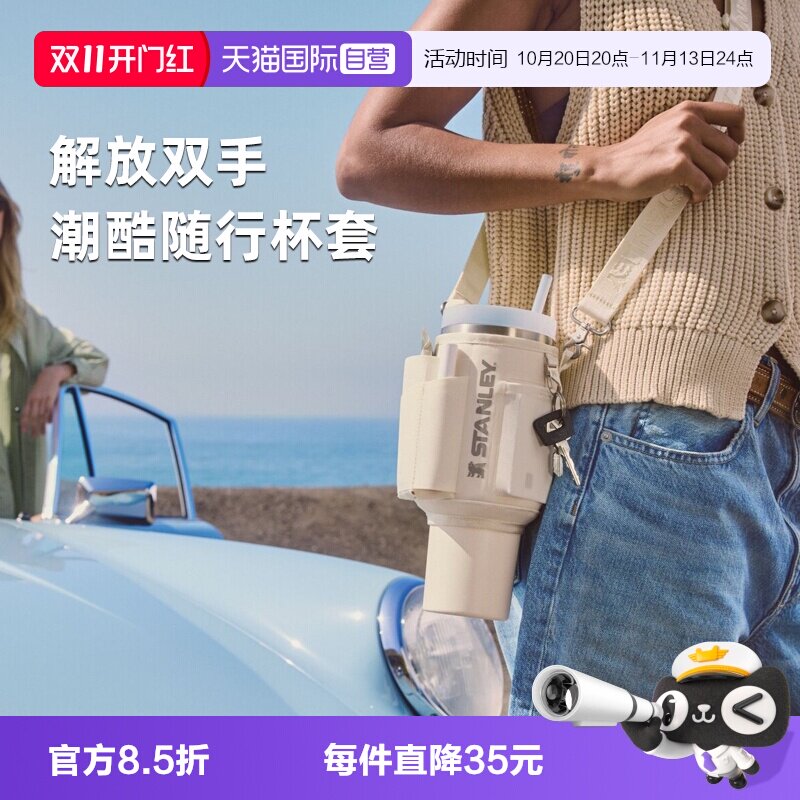 stanley吸管杯斜跨便携杯套