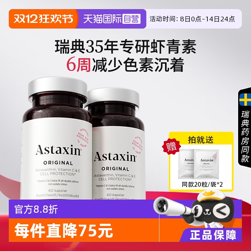 Astaxin瑞典虾青素180粒周期装