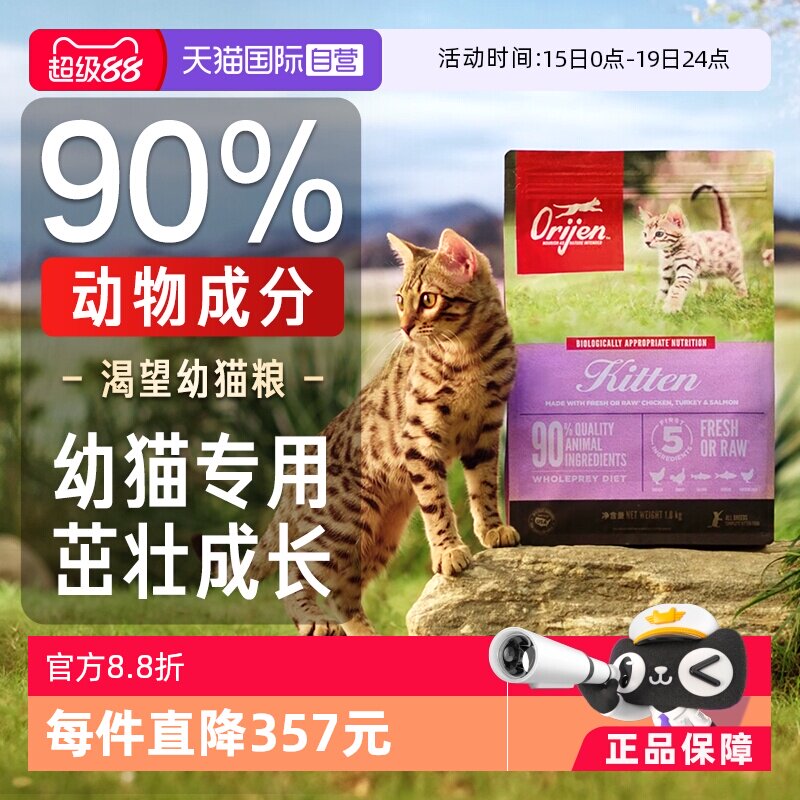 渴望低敏鸡肉幼猫粮5.4kg 607元 - 线报酷