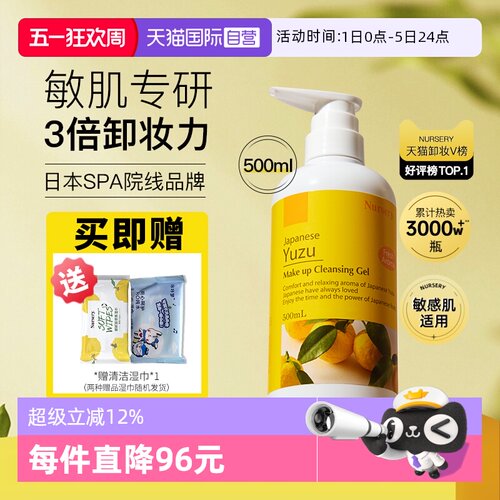 日本进口娜斯丽柚子卸妆乳500ml