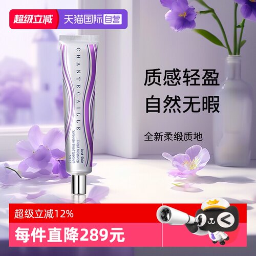 香缇卡紫管隔离霜蛋白色珍光白