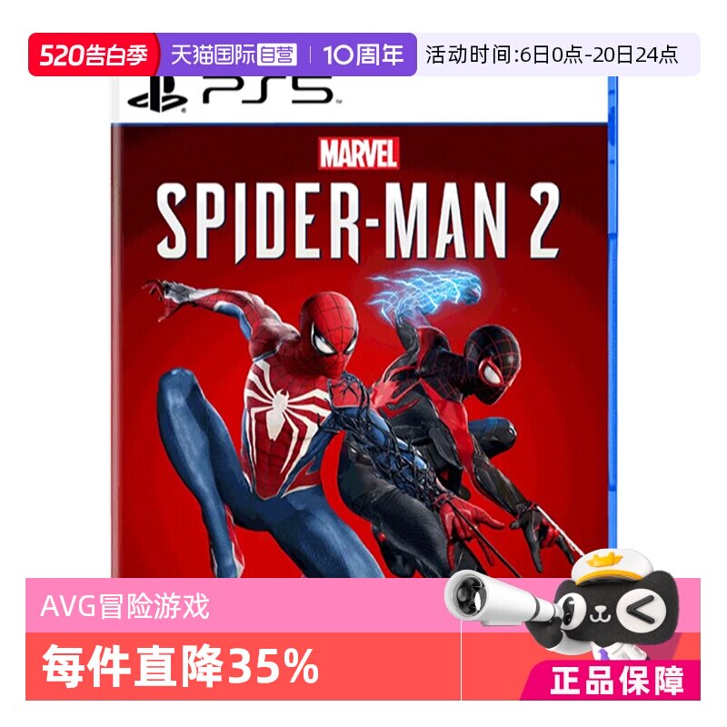 【自营】索尼 ps5 漫威蜘蛛侠2 港版中文 全新行货游戏 小蜘